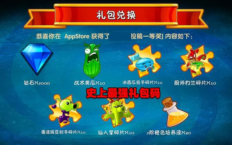 植物大战僵尸礼盒有什么用