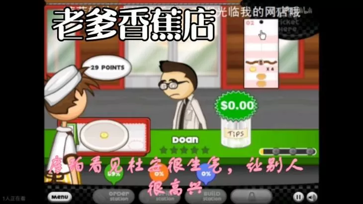 老爹煎饼店破解版无限金币中文版