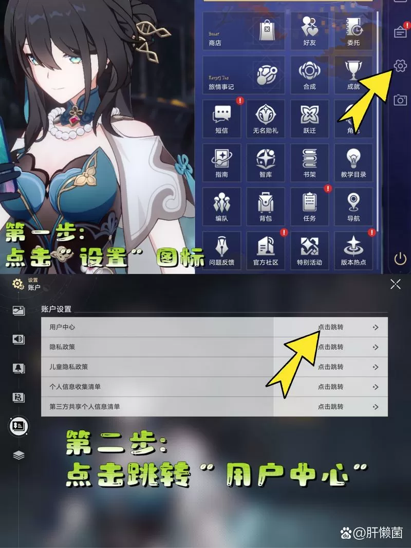 崩铁账号如何换绑截图