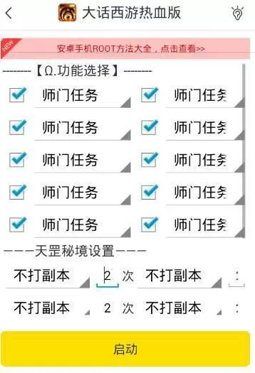 大话辅助软件