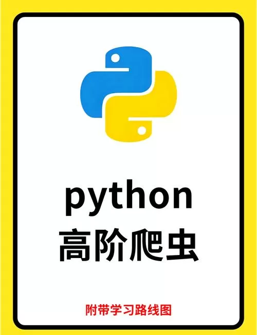 爬虫python下载安装