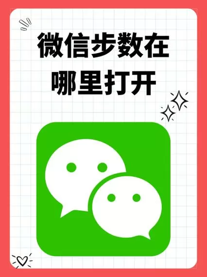 微信走路计步器领红包图标