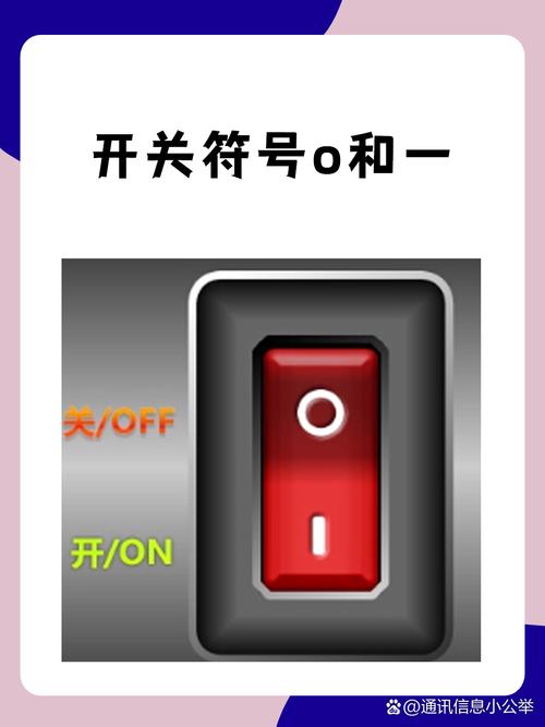 开关一个o一个横杠