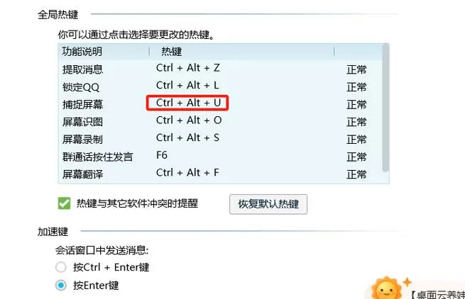 qq截图快捷键ctrl加什么