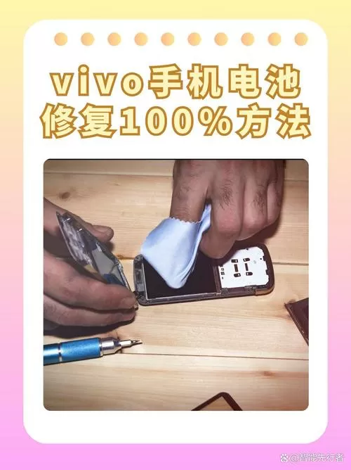 vivo手机如何恢复电池截图