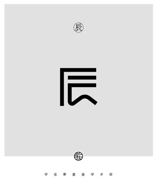 小说主角叫什么辰的小说