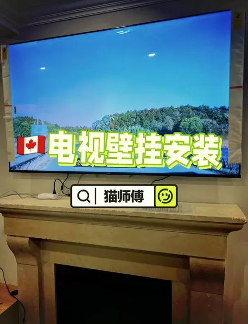 壁挂式电视机怎样安装