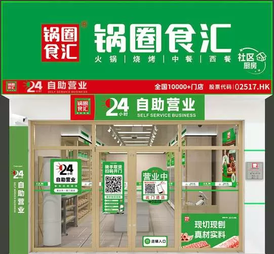 锅圈客服24小时人工服务