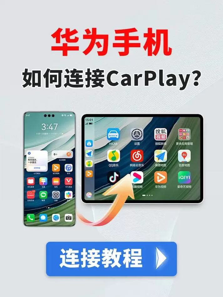 华为mate70怎么连接carplay