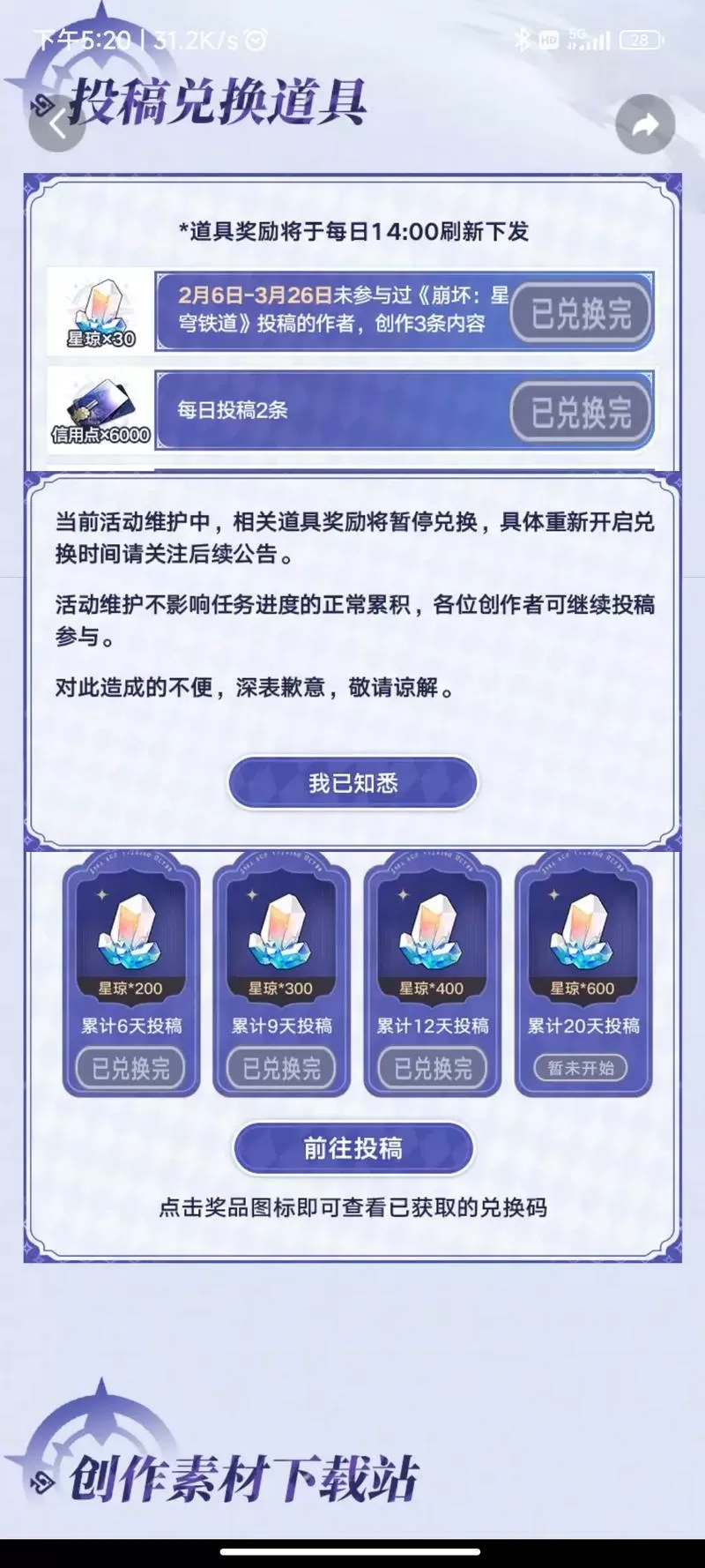 星穹兑换码.cc.