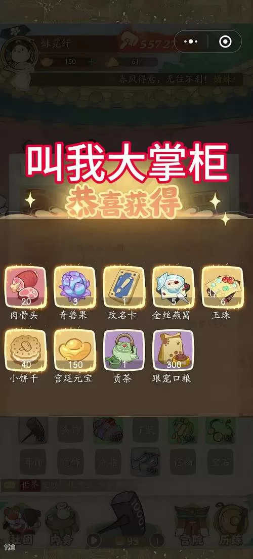 叫我大掌柜隐藏兑换码