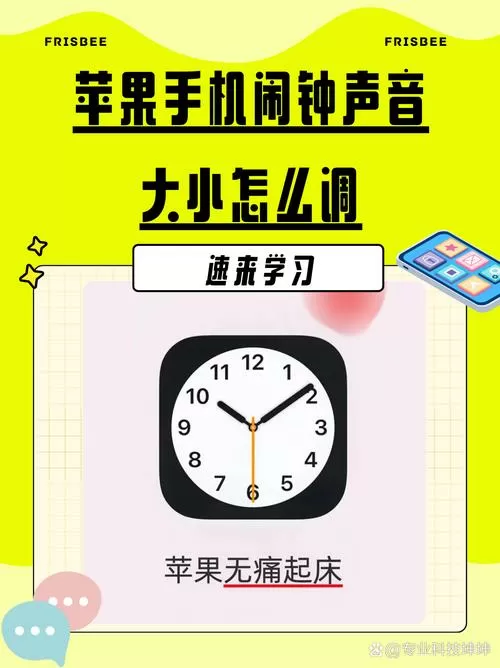 苹果16闹钟声音太小怎么办