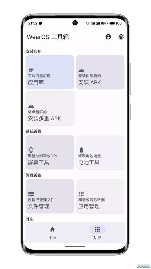 wearos工具箱破解