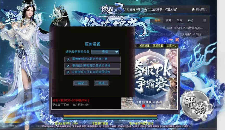 诛仙进不去登录界面