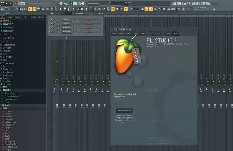 flstudio汉化教程