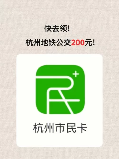 杭州200元地铁免费卡