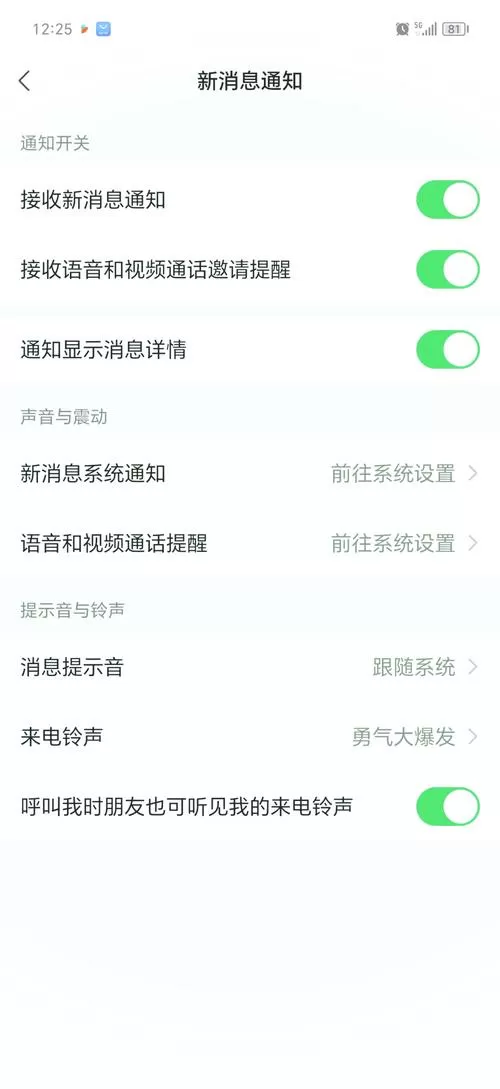 oppo微信来电没声音怎么办