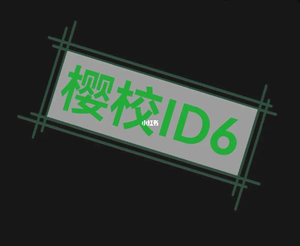 樱校火车ID打卡