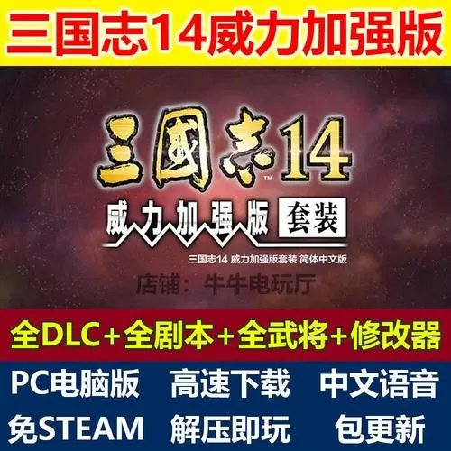 三国志14pk全隐藏武将