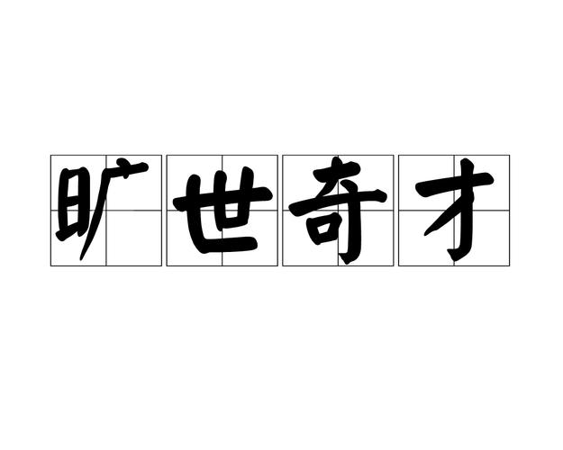 成语奇才最新版本