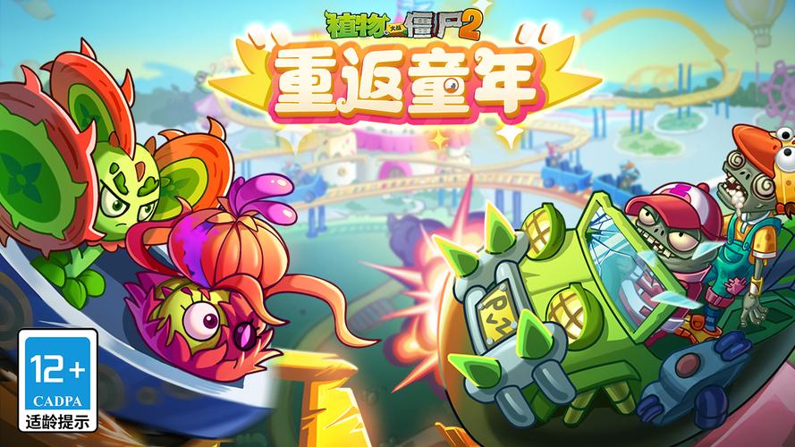老版植物大战僵尸2免费全集观看彩色版