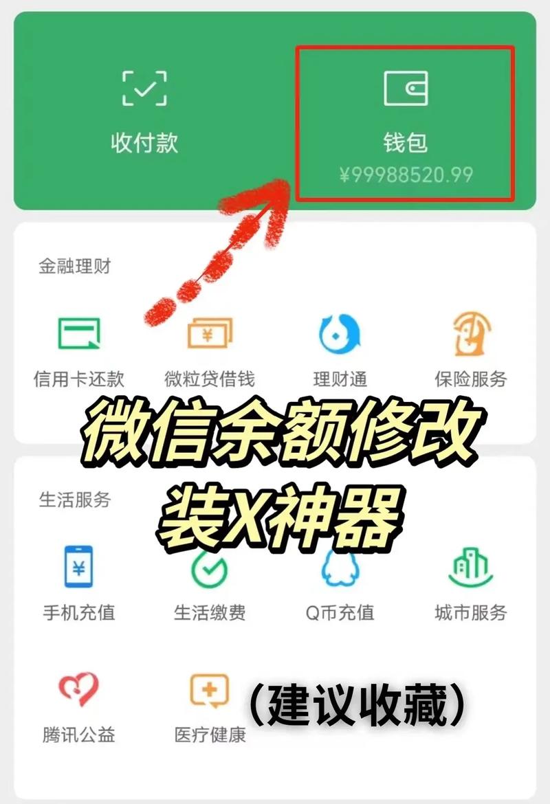 微信余额截图生成器稳定外挂