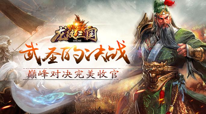 龙纹三国官方网站入口