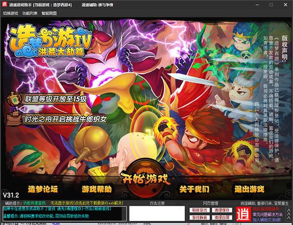 造梦西游4修改器电脑版