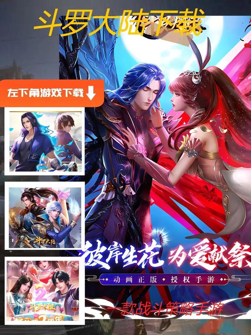 斗罗大陆18游戏手游永久免费版