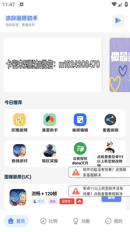 沐辞画质助手加速永久