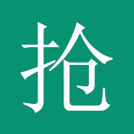 路路开抢单