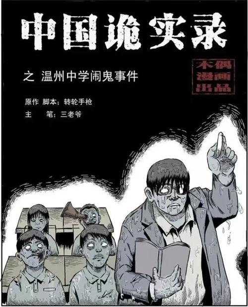 中国诡实录漫画全集