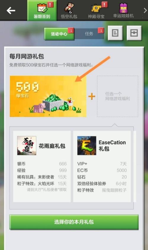 我的世界手机版免费领8000钻石破解版无限vip截图