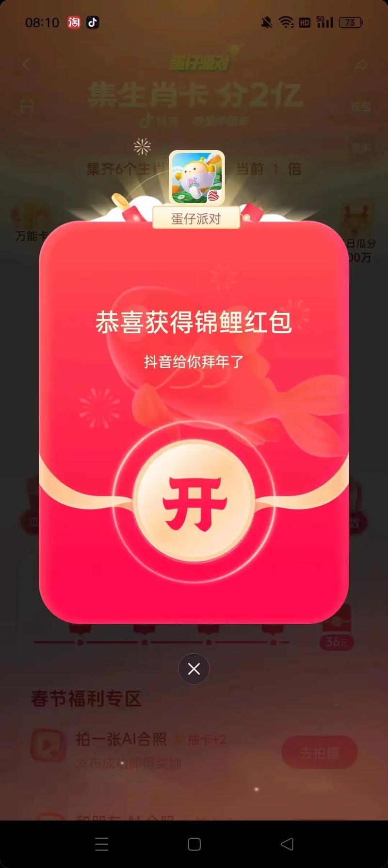 看亿点红包APP仲夏版