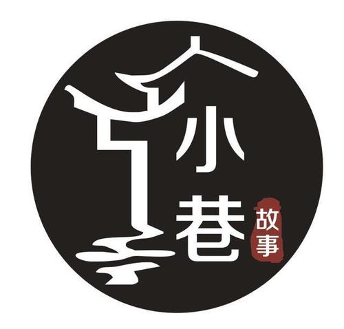 小巷故事
