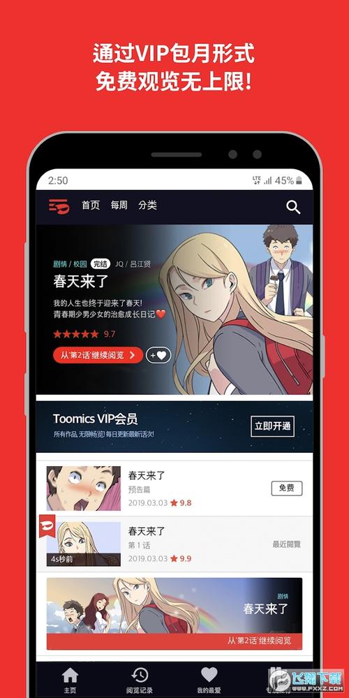 toomics玩漫