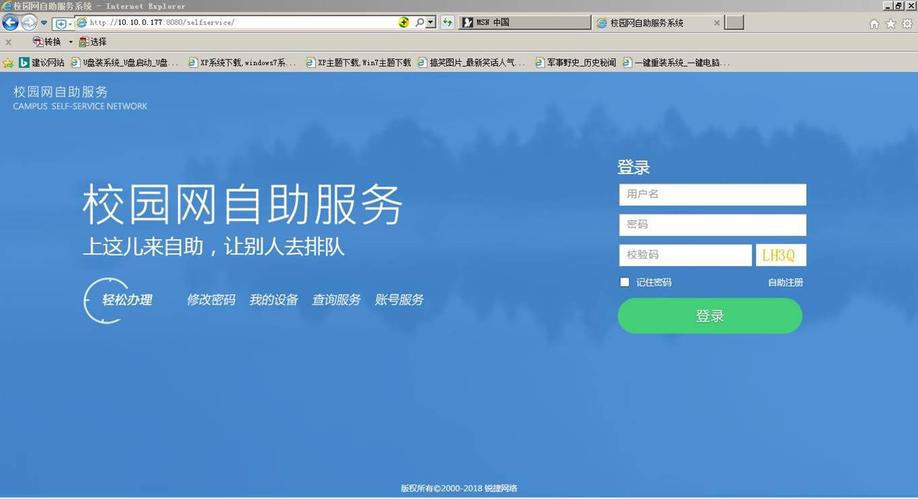 校园网wifi认证登录入口自动打怪辅助