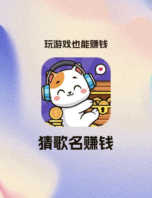 猜歌大赢家赚钱版无付费版
