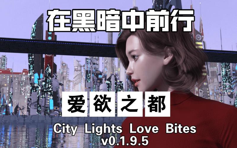 爱欲之都安卓