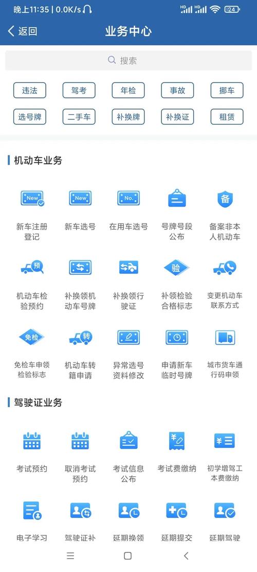 交管12123最新版本苹果最新消息