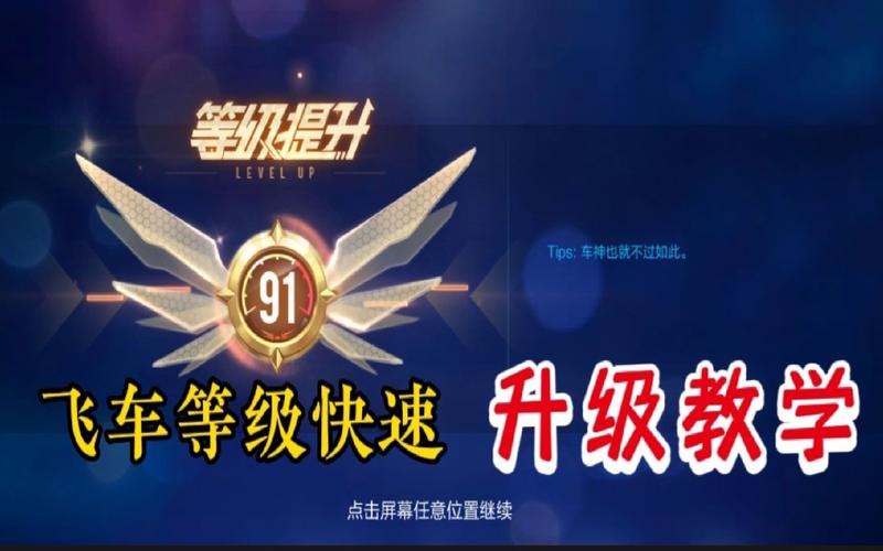 飞车刷级辅助什么最好永不升级版