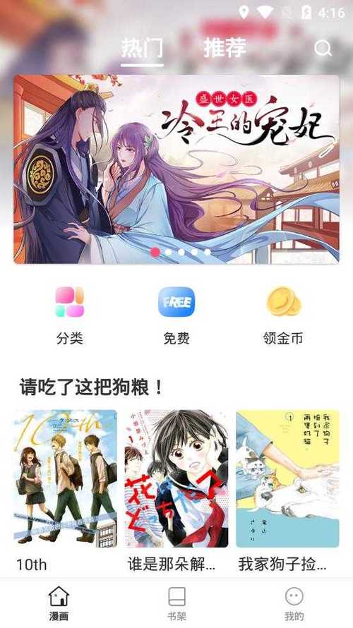 大咖漫画2023破解版无限体力