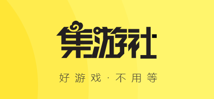 集游社官网版