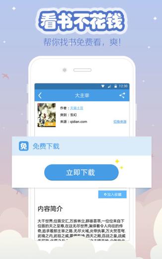 海纳小说阅读器版永久不升级截图