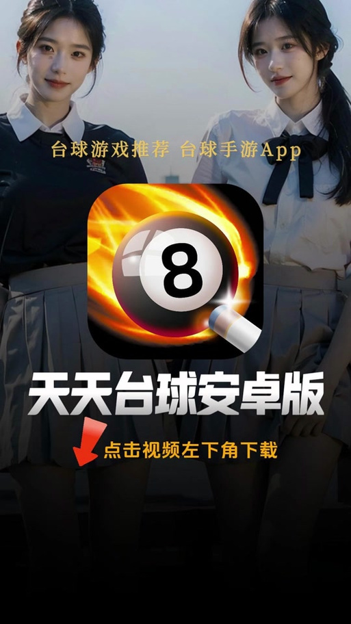 台球辅助线安装无限制版