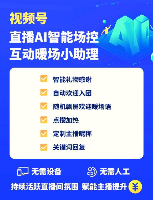 直播场控机器人免费版