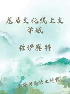 龙马文化线上文学城