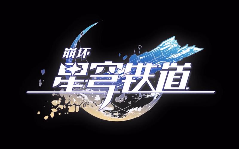 星穹铁道创作体验服