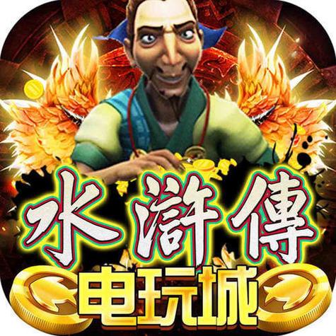 水浒传街机满盘龙在线阅读