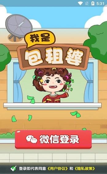 我是包租婆最新版净化版